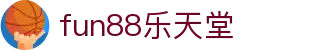 fun88乐天堂-中国电竞赛事及体育赛事平台